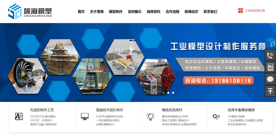 海南境海模型网站建设(图1)