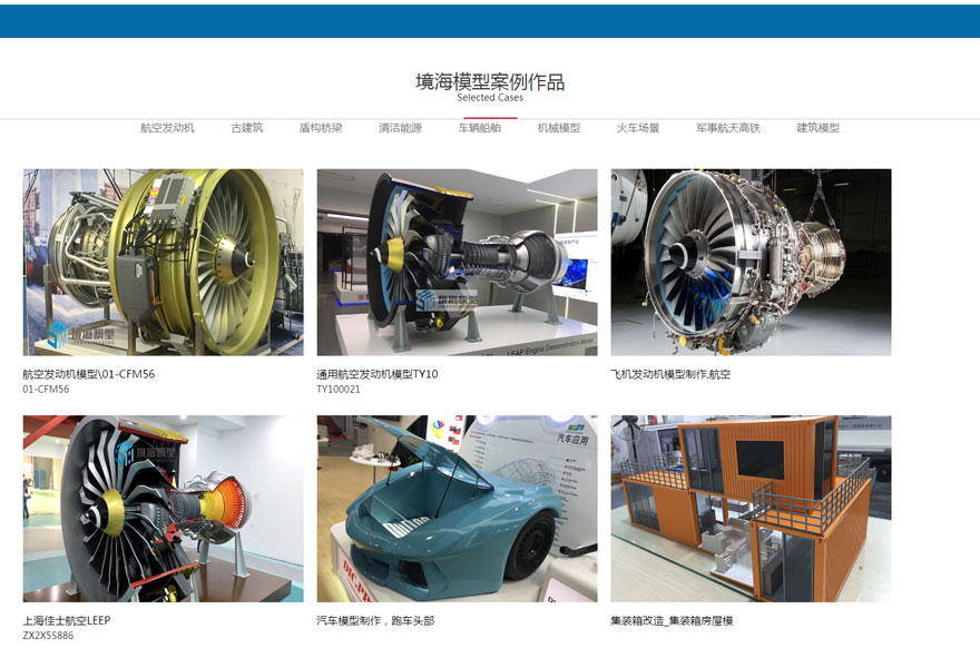 海南境海模型网站建设(图2)