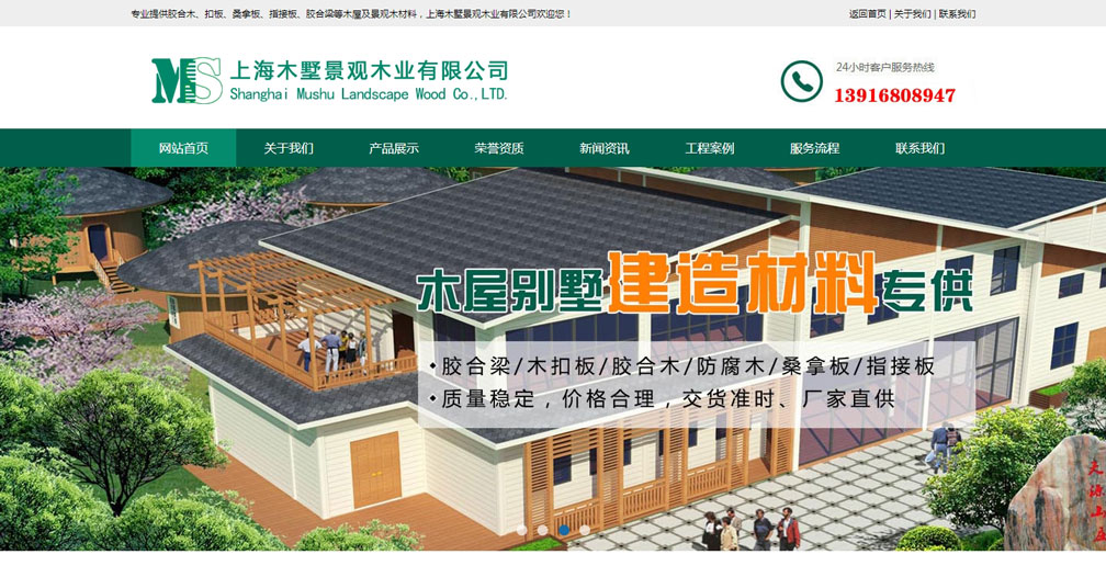 海南木墅景观木业网站建设(图1)