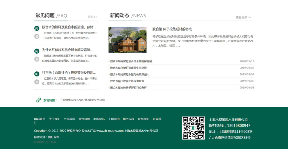海南木墅景观木业网站建设(图4)