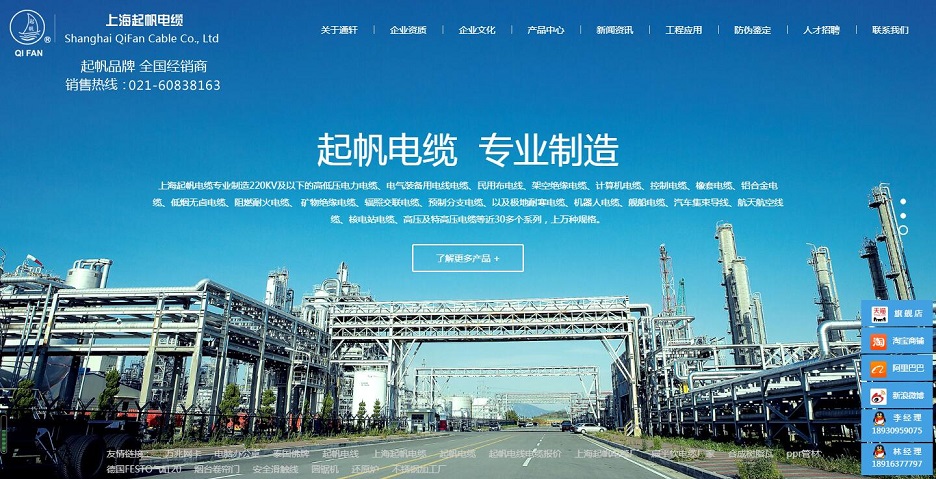 海南起帆电缆－网站建设制作(图3)